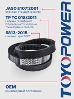 Ремень TOYOPOWER AVX17x1190 La EPDM