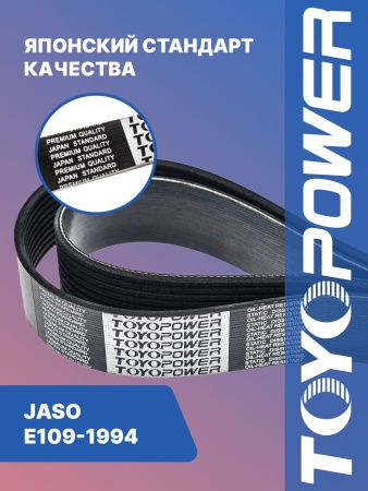 Ремень TOYOPOWER 6PK1018