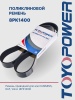 Ремень TOYOPOWER 8PK1400