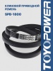 Ремень TOYOPOWER SPB-1800 Lp