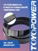 Ремень TOYOPOWER 6PK1018