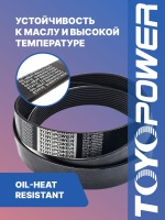 Ремень TOYOPOWER 6PK1016 (5340.3701170-11)