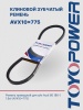 Ремень TOYOPOWER AVX10x775 La