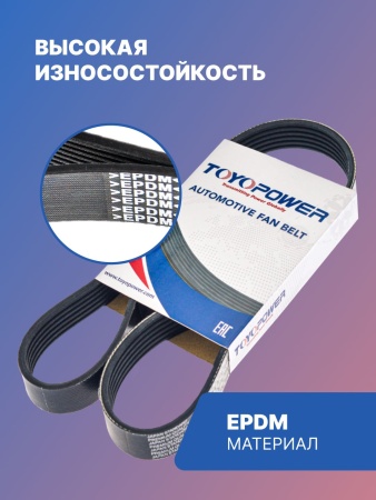 Ремень TOYOPOWER 6PK1018