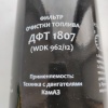 Топливный фильтр КАМАЗ WDK 962/12