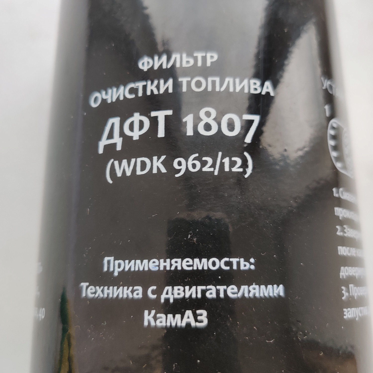 Топливный фильтр КАМАЗ WDK 962/12