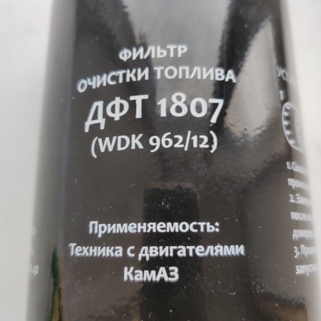 Топливный фильтр КАМАЗ WDK 962/12
