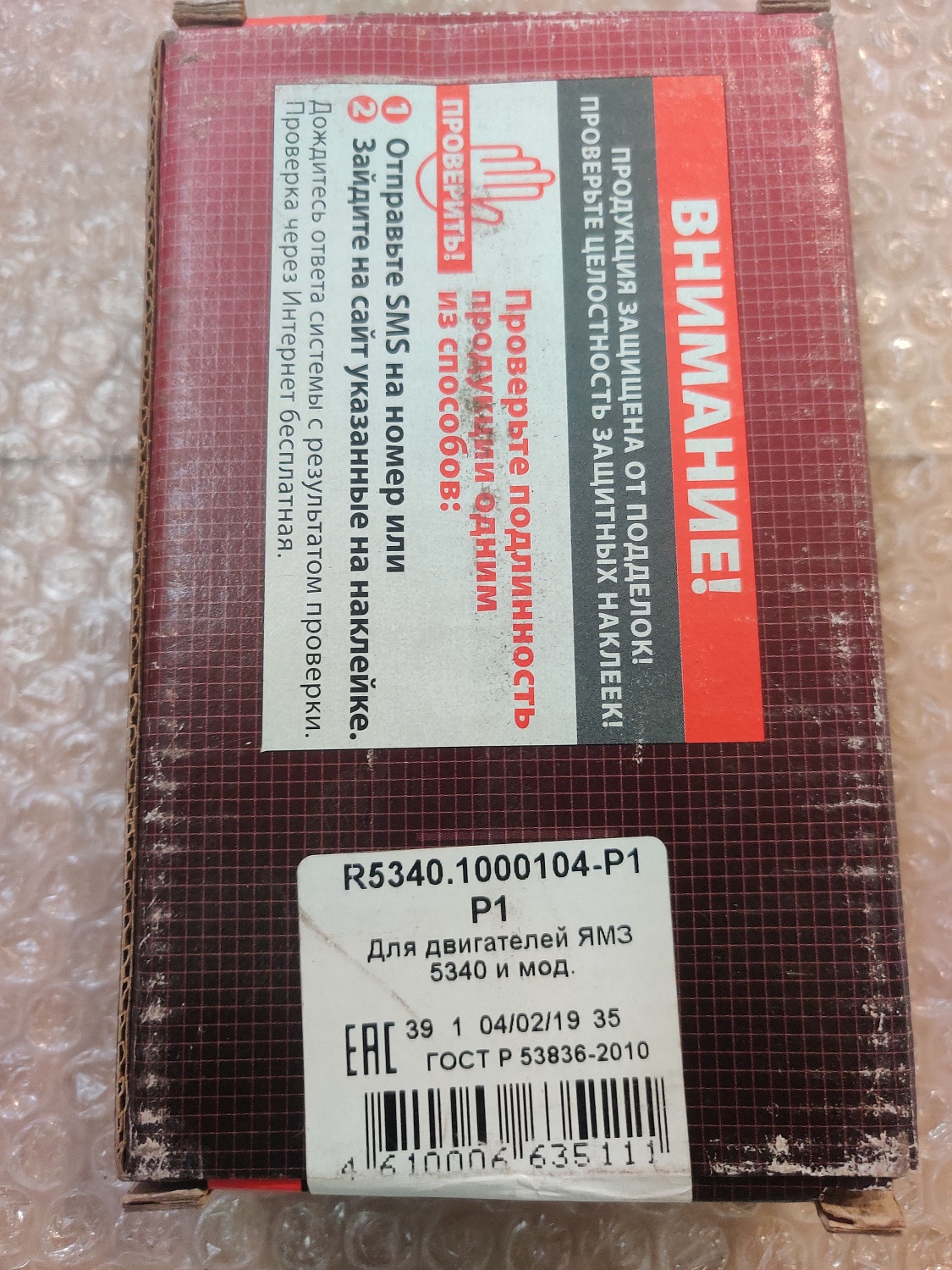 Комплект вкладышей шатунных подшипников R5340-1000104-Р1