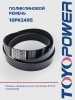 Ремень TOYOPOWER 10PK2495
