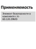 Элемент фильтрующий очистки воздуха